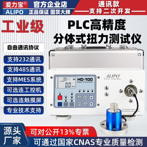 ALIPO爱力宝PLC通讯款分体扭力仪