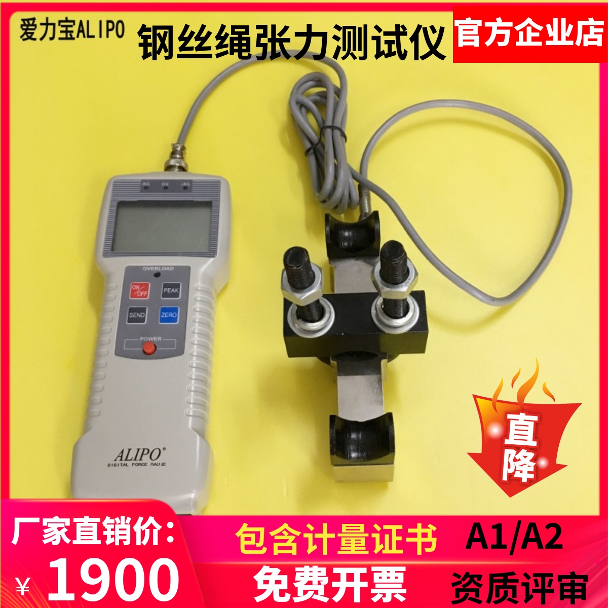 电梯钢丝绳张力测试仪器 张力测试仪 电梯评审专用 爱力宝ALIPO