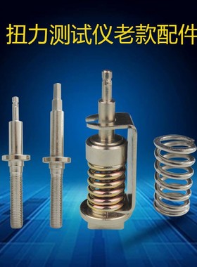 HIOS电批风批扭力测试仪配件十字缓冲器测试底座杆子弹簧测试头