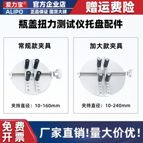 ALIPO爱力宝瓶盖扭力测试仪配件