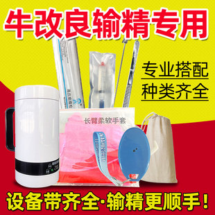 黄牛人工打管输精枪外套管布袋长臂手套恒温杯 改良员专用输精套装