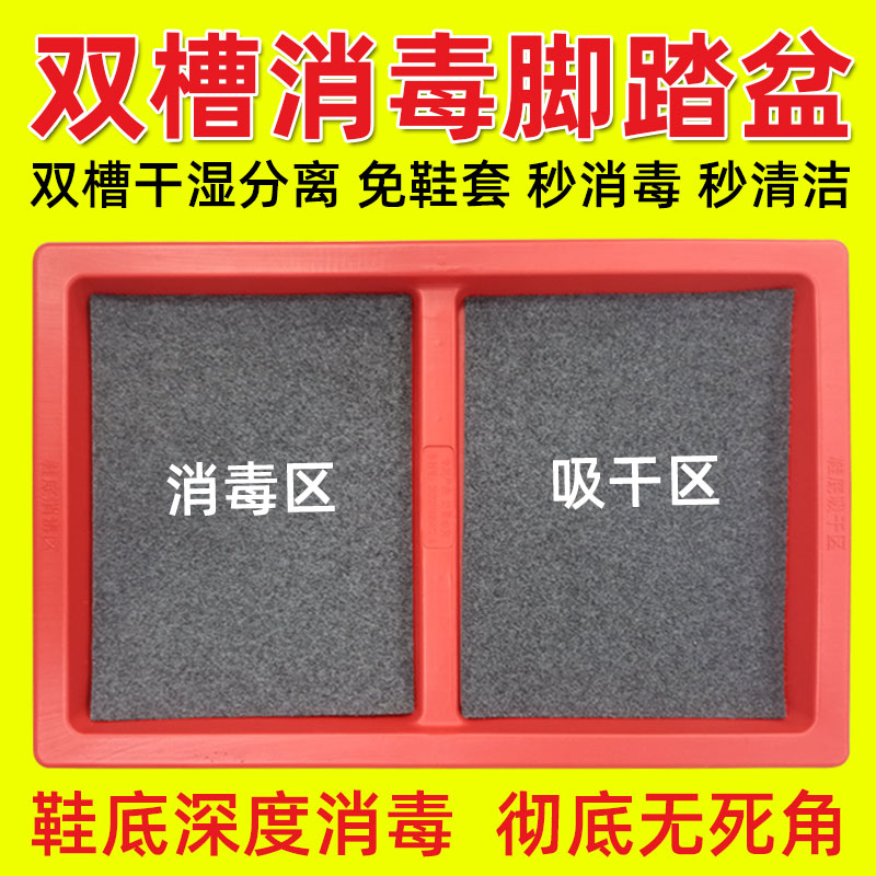 养殖场双槽消毒脚踏盆鞋底消毒盒槽猪场专用消毒盒免脱鞋消毒脚垫