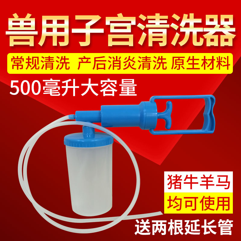 兽用子宫清洗器母猪用子宫冲洗器猪子宫清洗手动猪用子宫洗涤工具