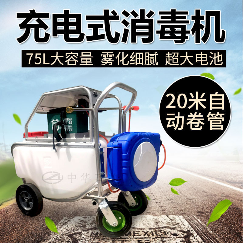 养殖场推车式手推消毒机75升电动充电高压农用猪场消毒喷雾器打药