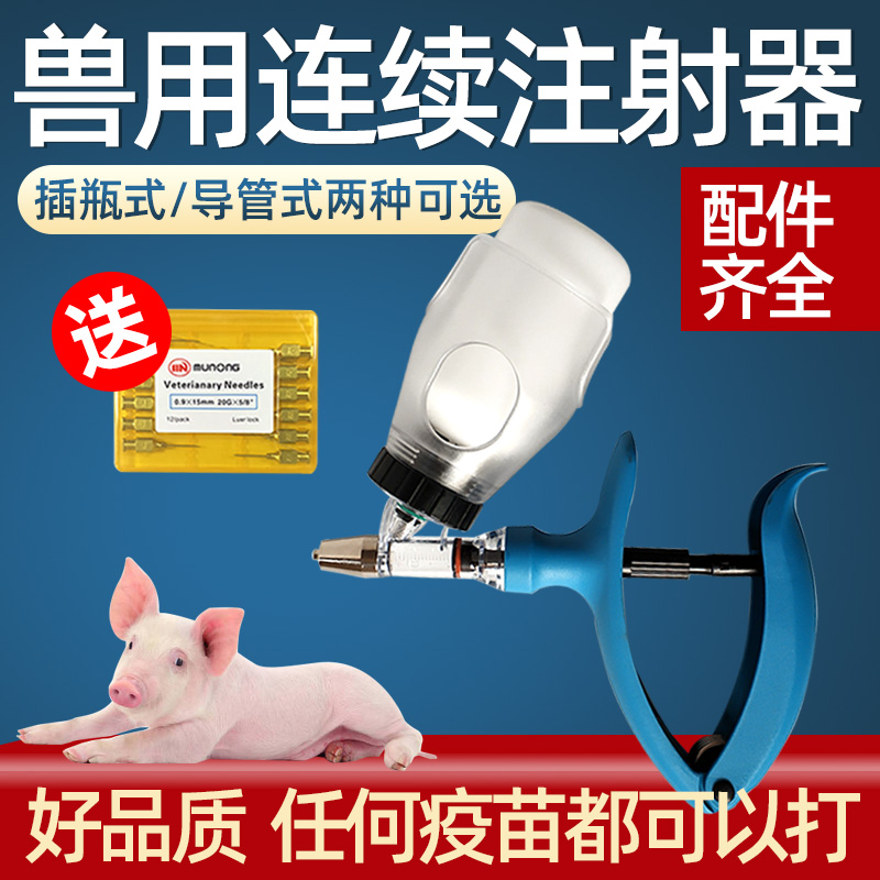 进口兽用连续注射器猪牛鸡羊兔打疫苗神器药枪进针口自动可调油苗 畜牧/养殖物资 畜牧/养殖器械 原图主图