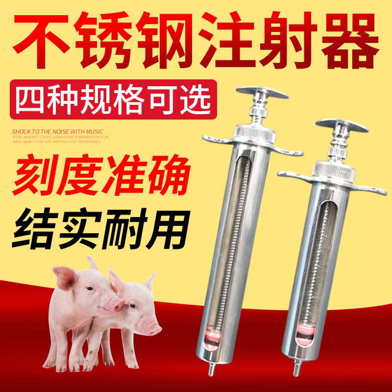 精品金属猪用注射器20mll30ml50ml兽用金属注射器不锈钢注射器