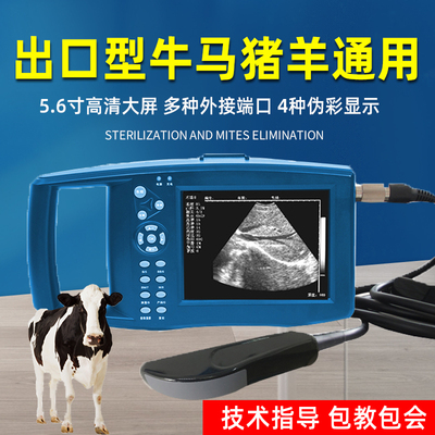 母牛用B超彩超高清测孕仪