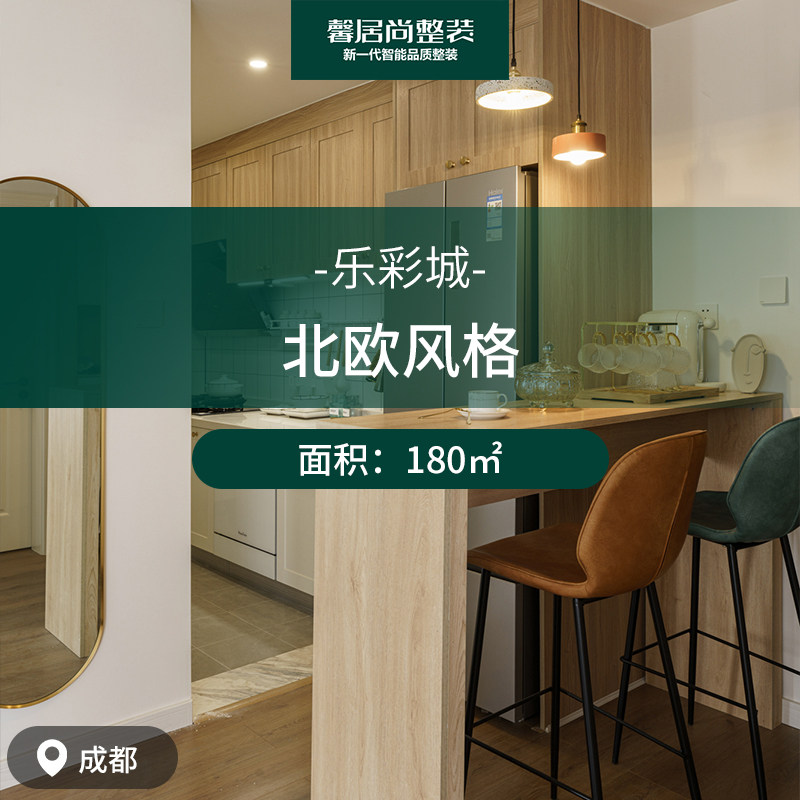 北欧风格180㎡【成都馨居尚】新一代品质智能整装十万装新家全屋
