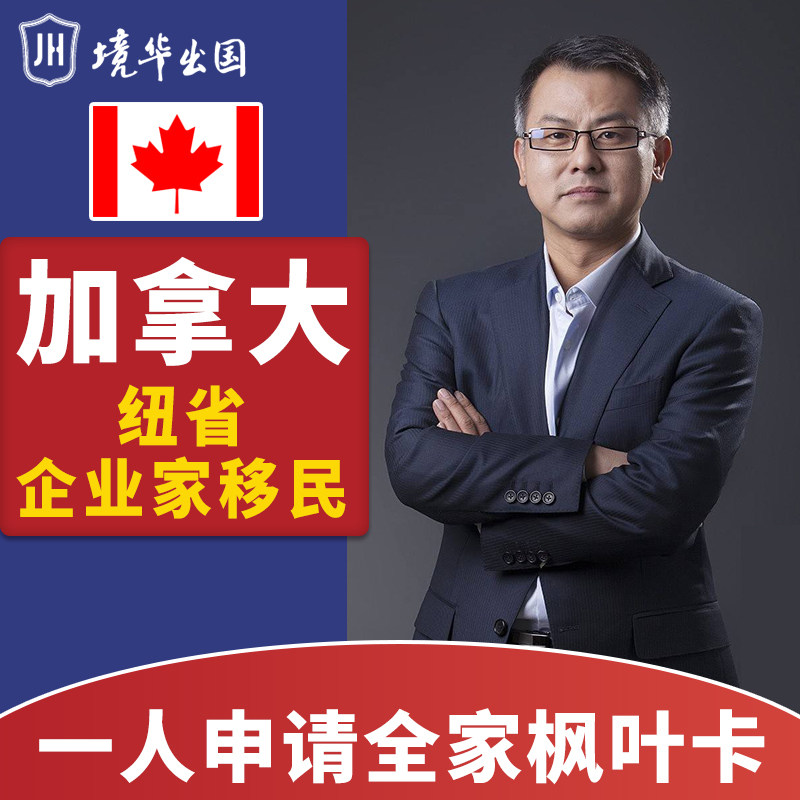 Canada Entrepreneur investment immigrant Green Card Visa apply handle Study abroad intermediary Consultationin the Holiday Line/Visas send off/Travel services , Tourist Visa/Taiwan Entry Permit , Special visa  category - from Buy2taobao.com to provide professional Taobao agent buy service