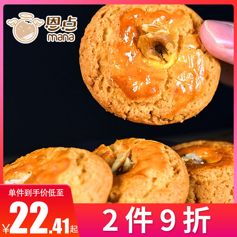 恩点手工无糖桃酥木糖醇桃酥饼传统糕点大连旅游特产饼干老人食品