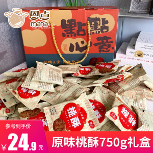 恩点桃酥大桃酥饼礼盒中秋送礼大连传统中式糕点心老式休闲零食