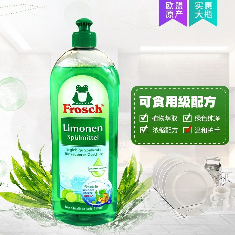 德国进口Frosch浓缩洗洁精中性护手洗碗液果蔬洗涤灵奶瓶清洁剂