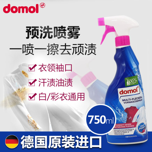 德国进口domol衣领净强力去污去黄预洗喷雾家用衣物污渍除渍剂
