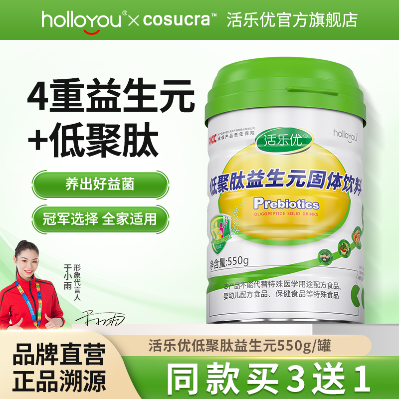 活乐优低聚肽益生元膳食纤维