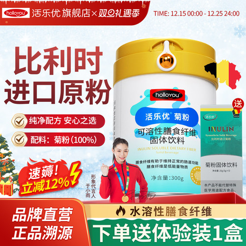 比利时水溶性膳食纤维活乐优