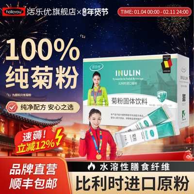 比利时纯菊粉93.3%膳食纤维