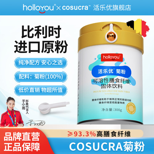 比利时水溶性膳食纤维活乐优