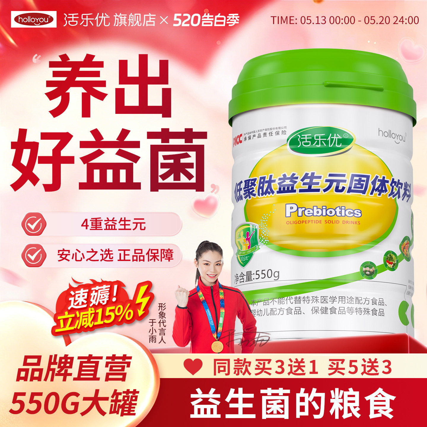 活乐优益生元经营店官方低聚果糖儿童妇理孕调乳果糖菊粉膳食纤维