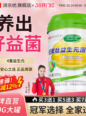 活乐优益生元旗舰店官方低聚果糖儿童妇理孕调乳果糖菊粉膳食纤维