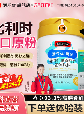 活乐优比利时纯菊粉益生菌低聚果糖水溶性膳食纤维旗舰店300克