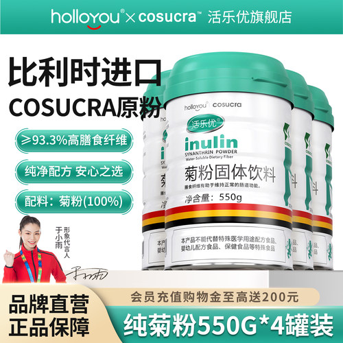活乐优比利时进口菊粉膳食纤维