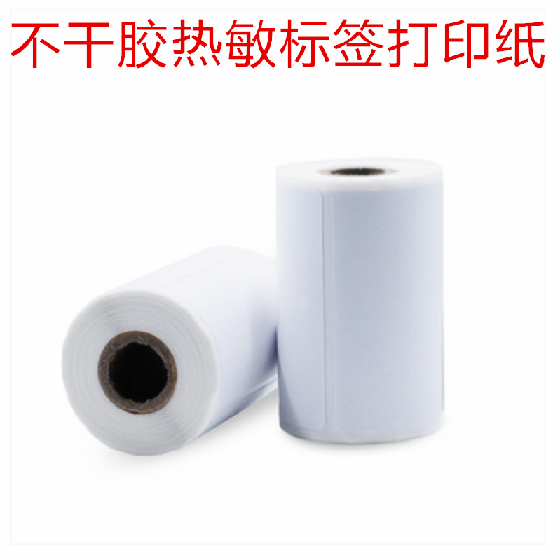 57x40mm热敏打印机标签纸40x30mm面包店服装不干胶纸80x50mm贴纸
