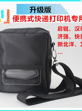 启锐QR380A便携式蓝牙手持快递员电子面单打印机小腰包挎包背包包
