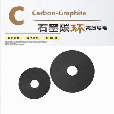 石墨环碳棒空心管轴承实验电极