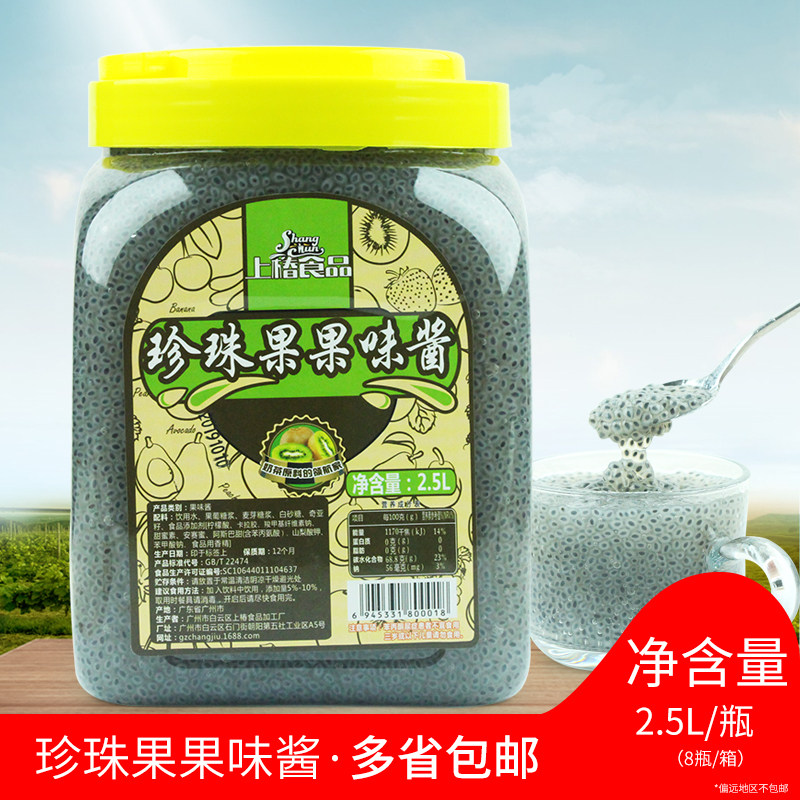 珍珠果果味酱明列子小豆眼兰香子奇亚籽粒粒爽奶茶甜品辅料2.5L