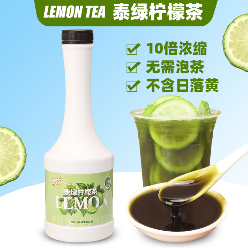 莫巴克泰绿柠檬茶浓缩茶汤