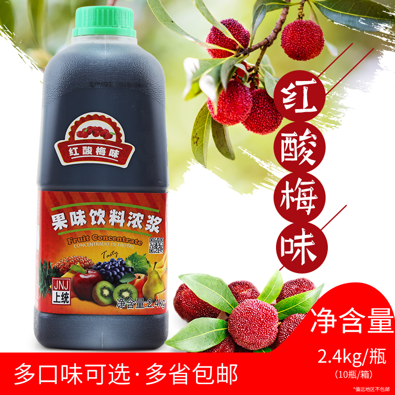 上统红酸梅汁奶茶店专用冲饮原料酸梅汤饮料浓浆浓缩果汁2.4kg