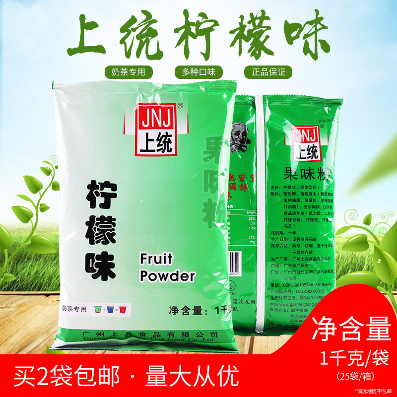 上统柠檬味果味粉 商用速溶珍珠奶茶粉 奶茶店专用冲饮原料1kg