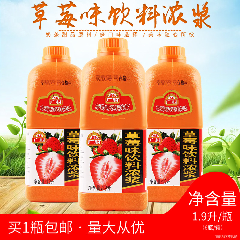 广村奶茶原料多口味可选浓缩果汁