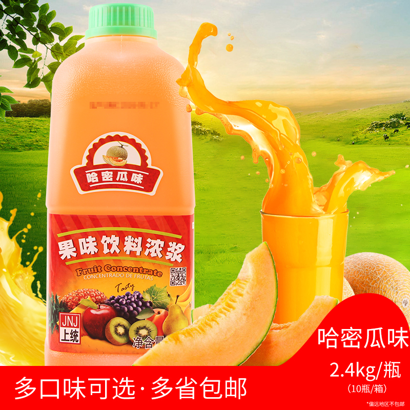 上统A级哈密瓜味饮料浓浆2.4kg 商用浓缩果汁 奶茶店专用冲饮原料