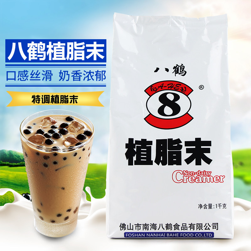 八鹤特调植脂末奶精粉小包装咖啡奶茶伴侣奶茶店专用原料袋装1kg