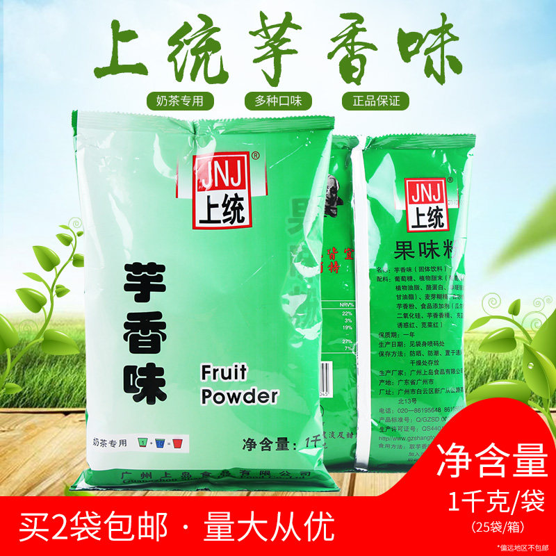 上统果味粉香芋味果粉奶茶店专用冲饮原材料商用大包装袋装1kg