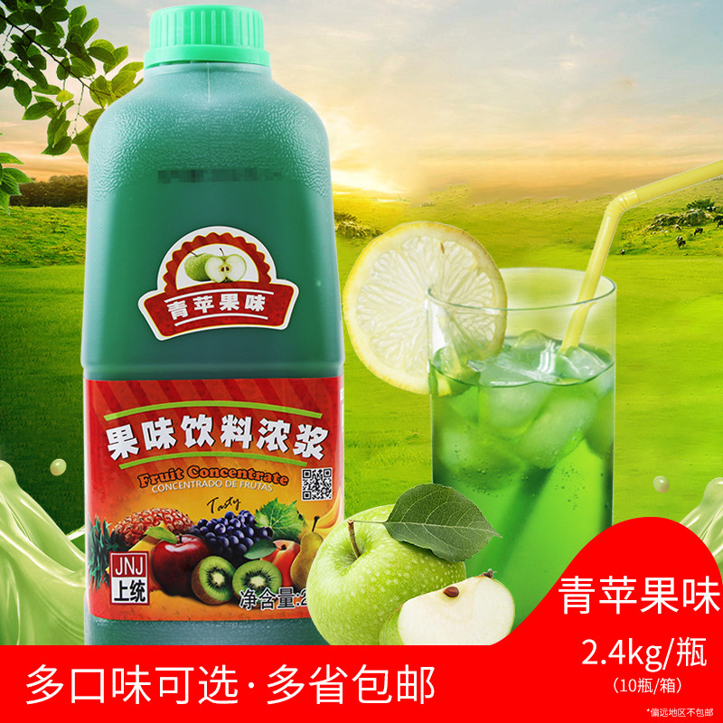上统a级青苹商用味饮料浓缩果汁