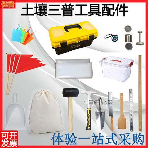 土壤三普采样工具配件表层土壤调查工具外业调查及采样项目取土样