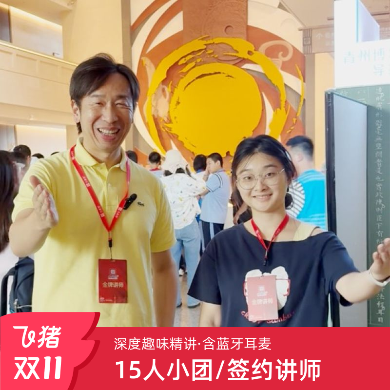 青州博物馆讲解一日游