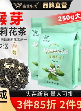 横县华成茶厂茉莉花茶猴芽250g