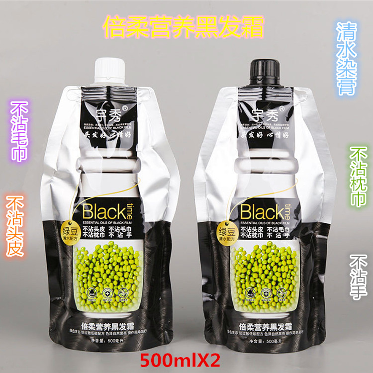 新款宇秀自然黑发霜清水染发