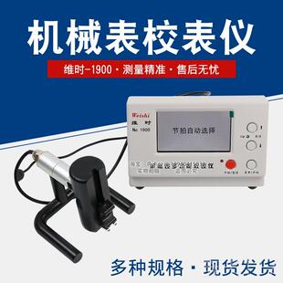 正品G智盛达维时工MT-900机械校表仪1通讯检测钟表具手表检测仪器