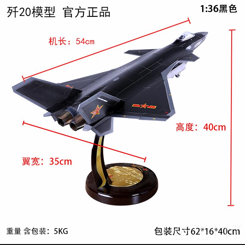 正品1:36歼0隐身飞战斗机模型合金歼20机2模摆型阅兵军事航模件礼