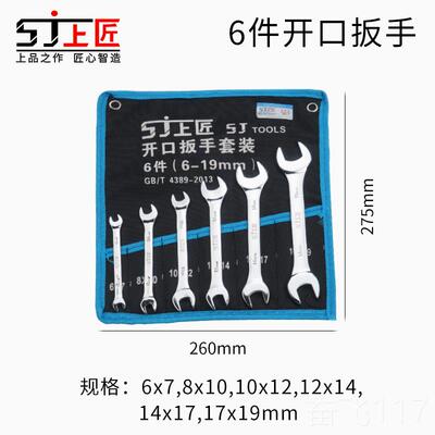 正品上匠 两用手工套装 动具汽手修梅花开 口布扳袋两用扳手挂袋