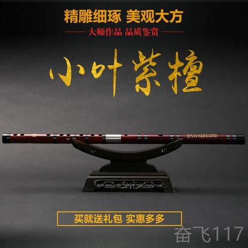 正品级族器专业小叶紫檀笛典乐藏专业演奏笛子G调F调横笛民笛子乐