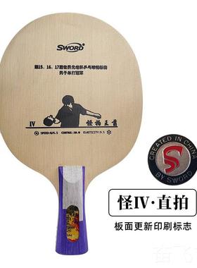 正品世奥得世界冠军王茵乒乓球底拍单拍长拍胶怪王只乒乓板直拍1