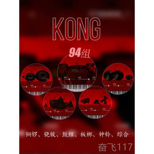 正品空音KONG打乐击器+编钟编组磬合套装 软音源Mac|Win正版Konga