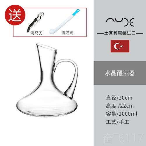 正品土奢耳其进玻口水晶璃红酒醒酒器 创意华家用高带把红档酒分