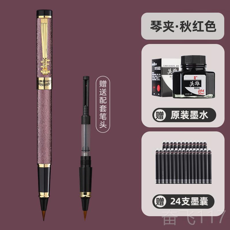 正品英雄钢笔式毛笔笔尖抄经小楷瘦金体软笔头纯狼毫科毛学书法笔