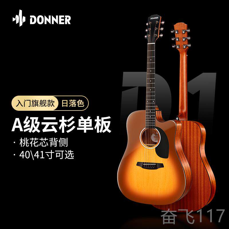 正品DNONER唐农D1民谣吉他初学者女单学生新手男生专用乐生器木板